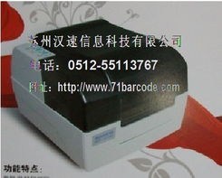 苏州汉速信息科技 专业不干胶标签产品解决方案